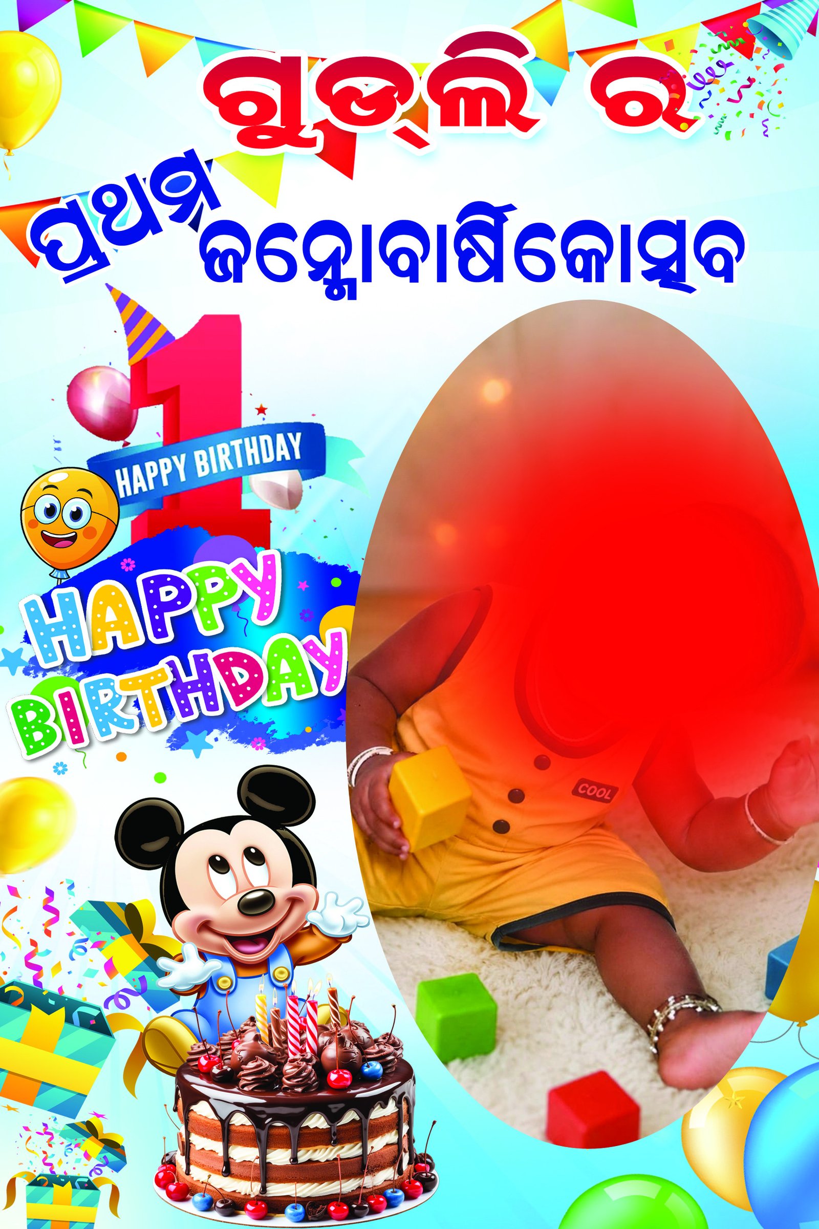 Birthday Banner PSD — Star Theme