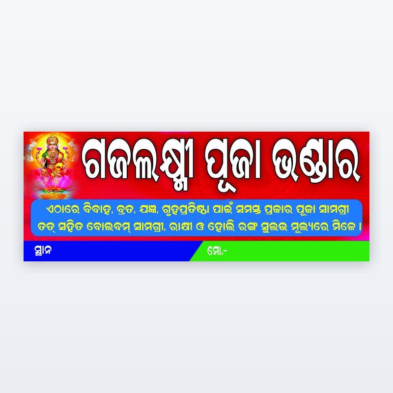 Puja Bhandara Banner — Wide Format