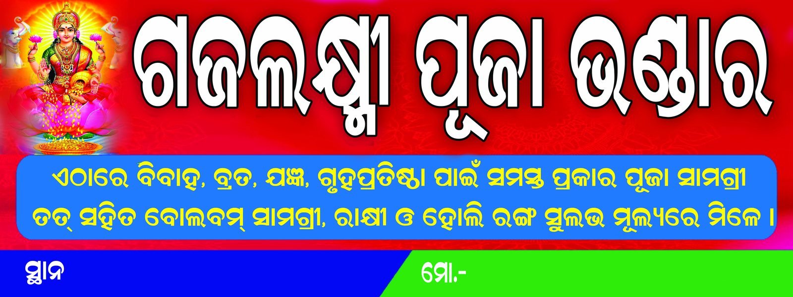 Puja Bhandara Banner — Wide Format