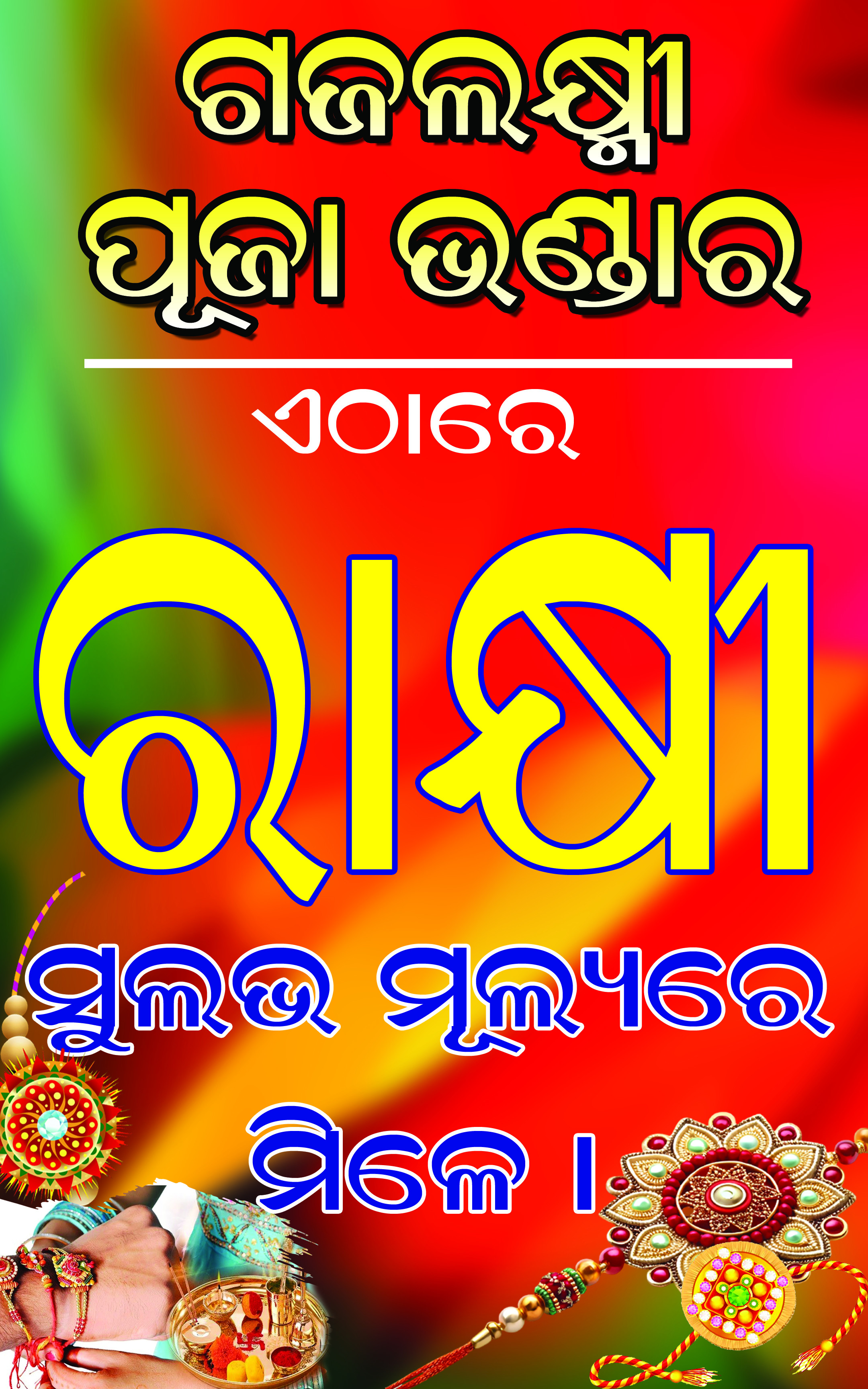 RAKHI SHOP FLEX BANNER