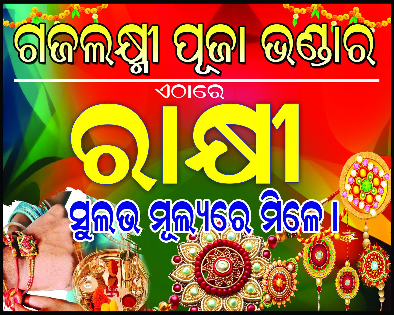 RAKHI SHOP FLEX BANNER